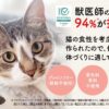カナガンキャットフードの口コミ・評判
