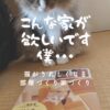 こんな家が欲しいです_猫