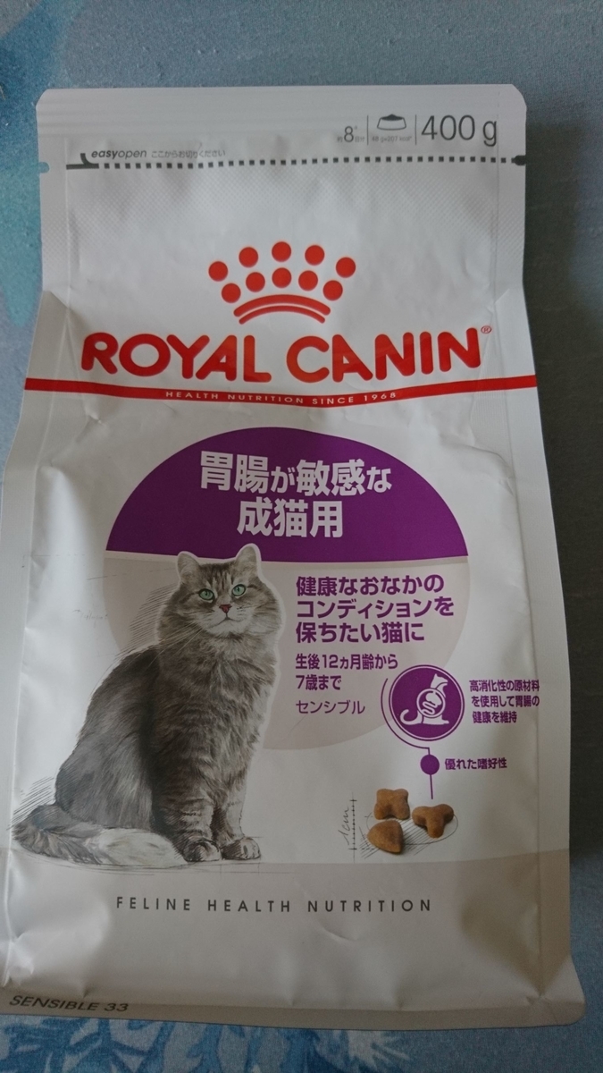 獣医にすすめられたお腹の弱い猫におすすめのキャットフード ～食物アレルギーのある猫にROYAL CANIN FHN センシブルを与えてみた～