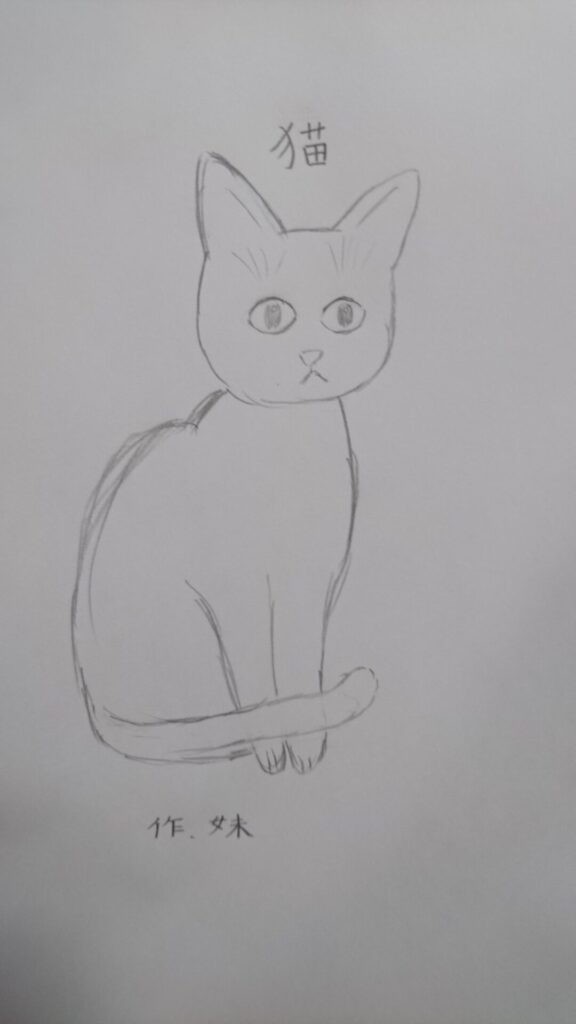 猫の絵