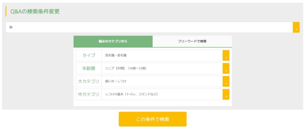 DOQAT Q＆Aの検索条件画面_悩みのカテゴリ