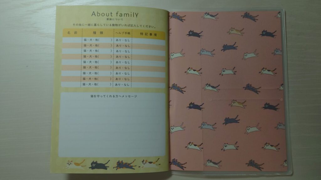 もしもヘルプ手帳_About Family 家族について