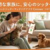 【猫のお留守番】シニア猫も安心！新しいペットシッターマッチングアプリ「Cosewa」を使ってみませんか？